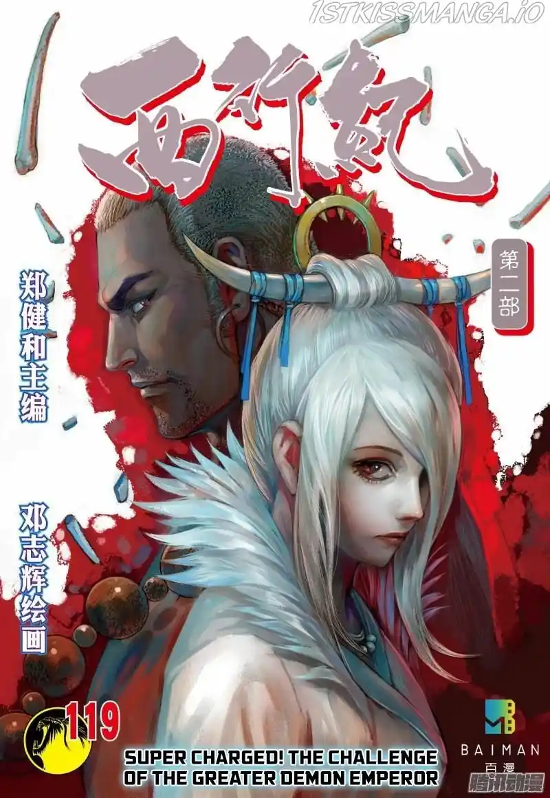 Journey To The West Chapter 119.1