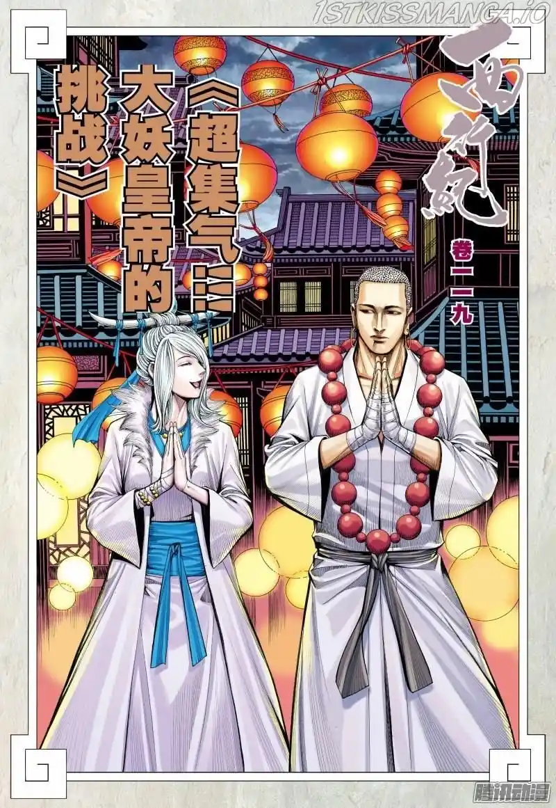 Journey To The West Chapter 119.1