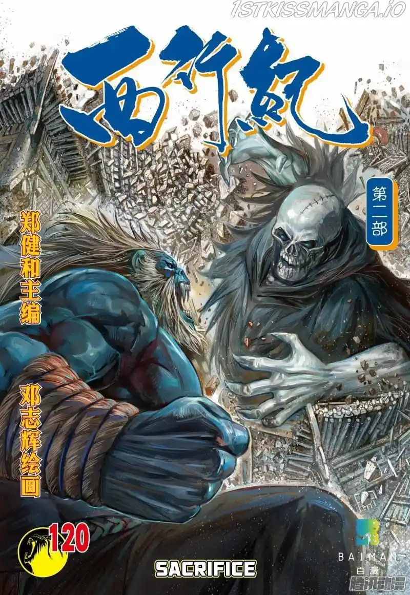 Journey To The West Chapter 120