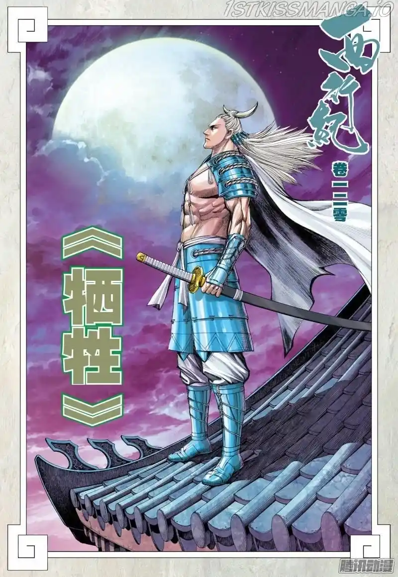 Journey To The West Chapter 120