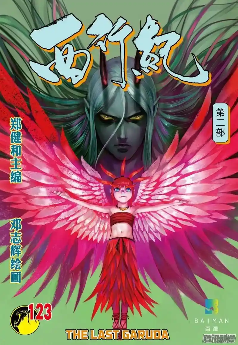 Journey To The West Chapter 123