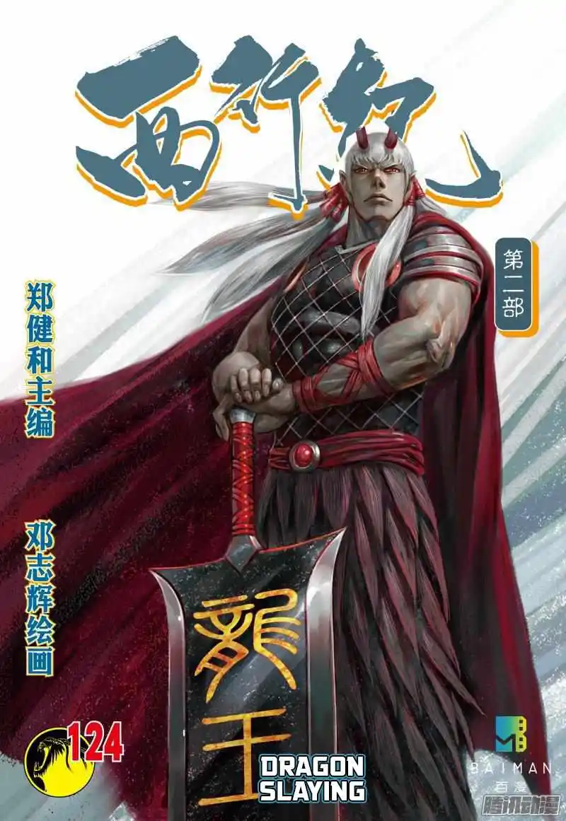 Journey To The West Chapter 124.5