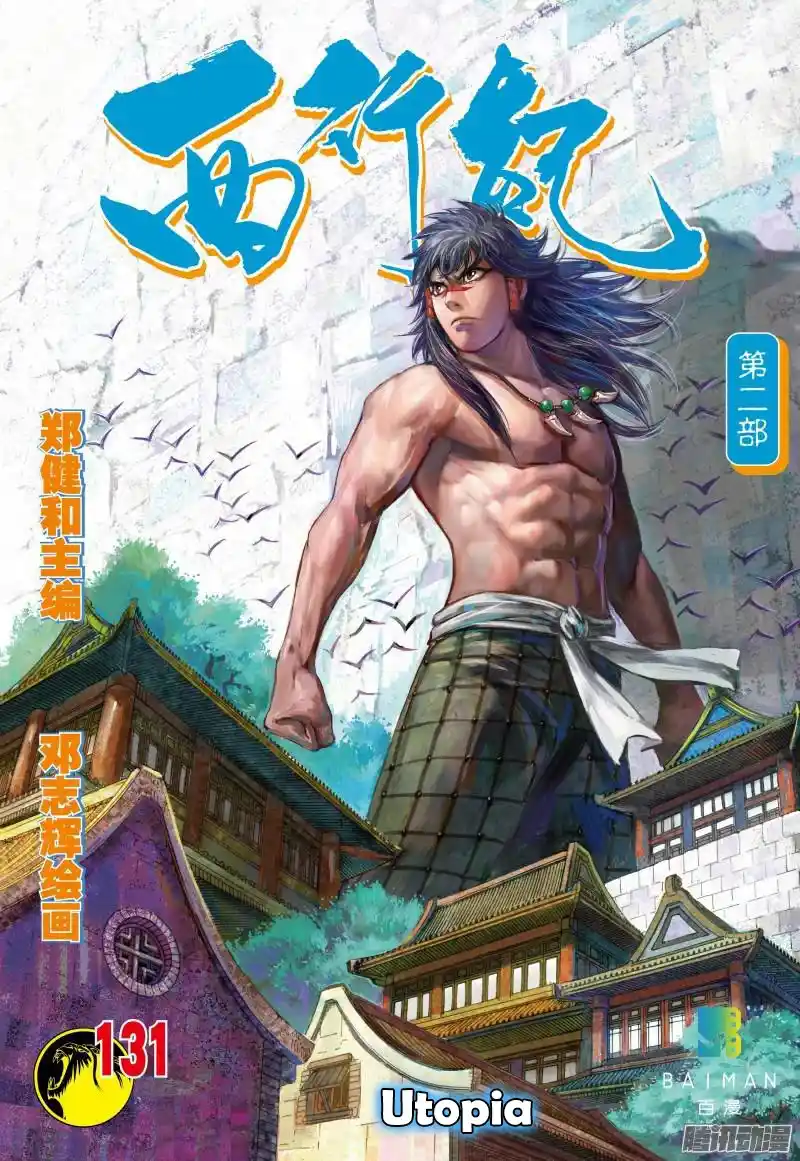 Journey To The West Chapter 131