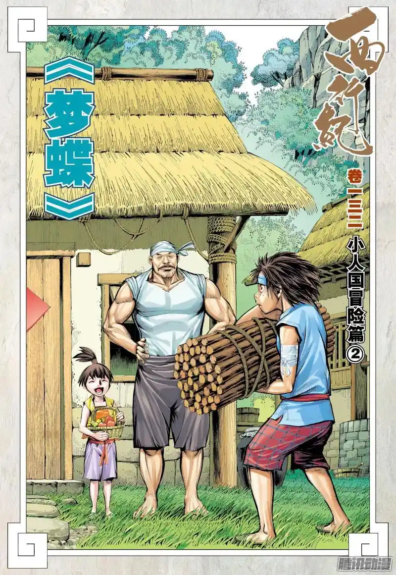 Journey To The West Chapter 132
