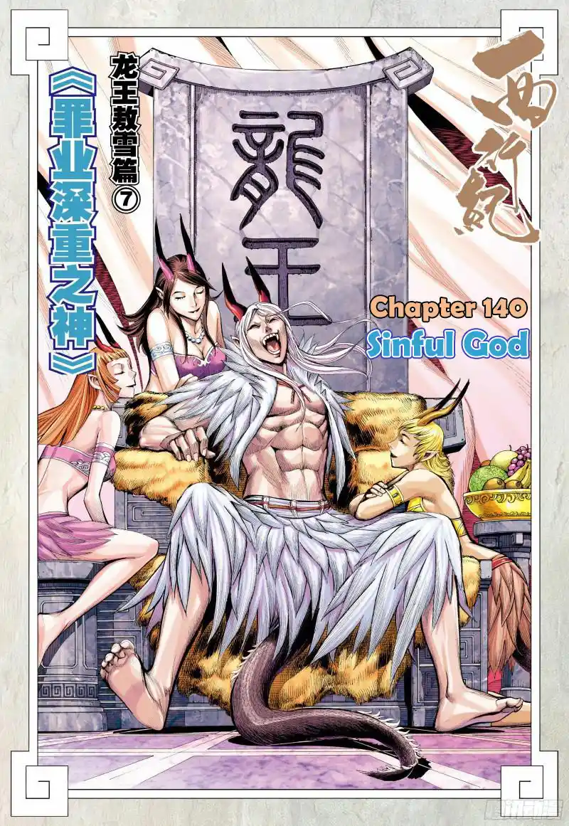 Journey To The West Chapter 140