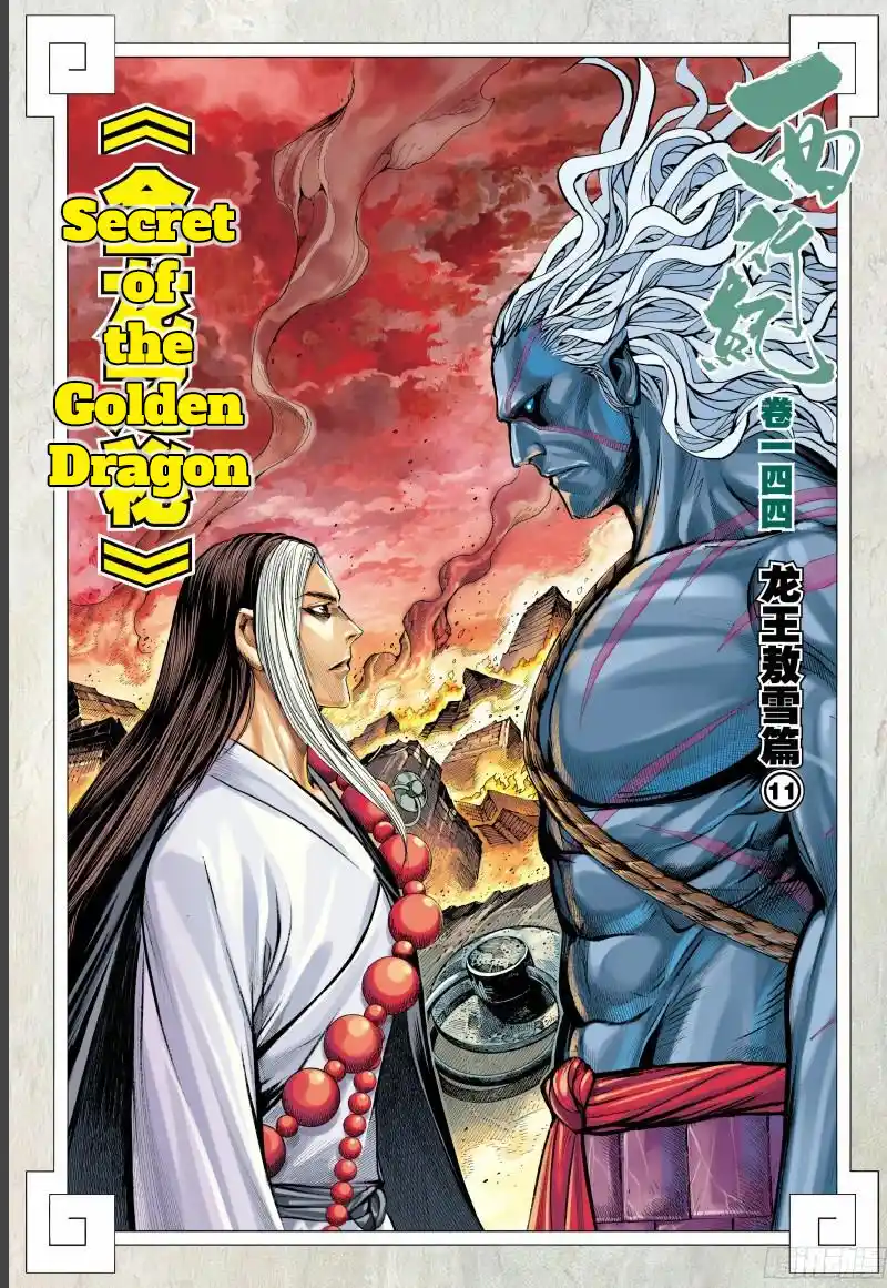 Journey To The West Chapter 144
