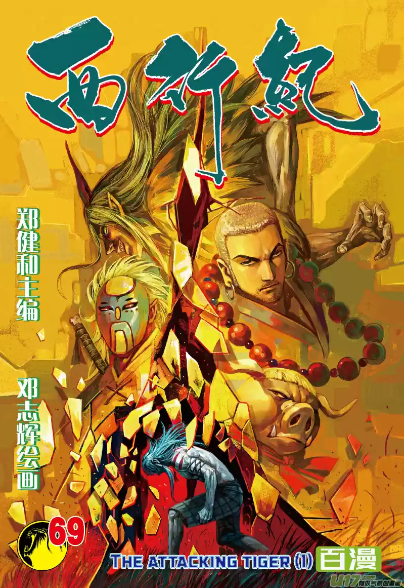 Journey to the West Chapter 69.2: The Attacking Tiger (Part 1.2)
