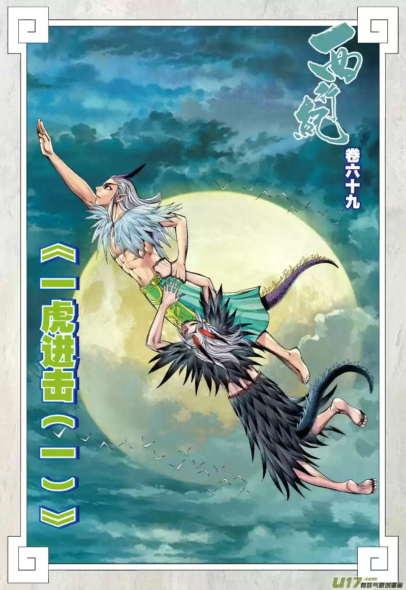 Journey to the West Chapter 69.2: The Attacking Tiger (Part 1.2)