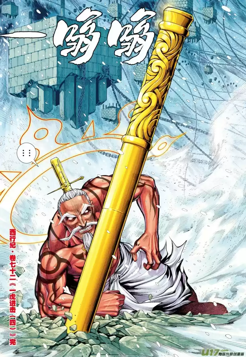 Journey to the West Chapter 72.2: An Attacking Tiger (Part 4.2)