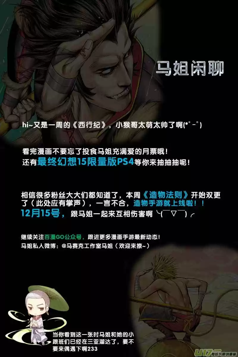 Journey to the West Chapter 73.2: An Attacking Tiger (Part 5.2)