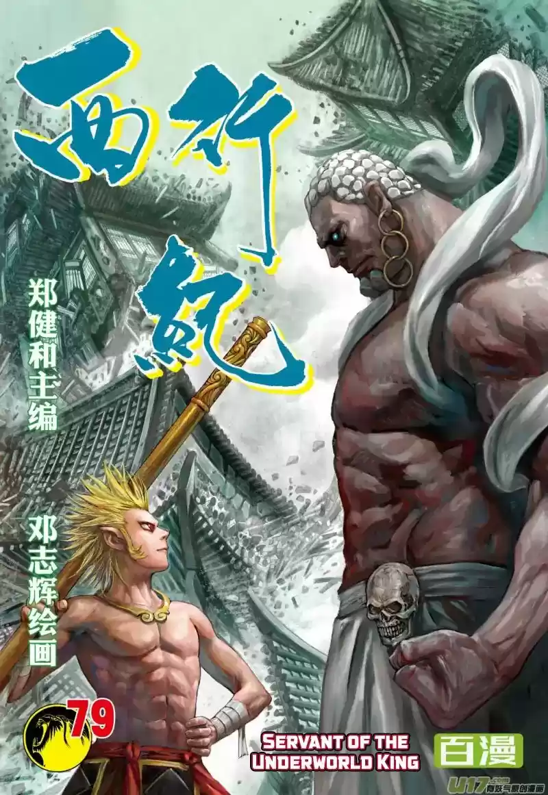 Journey to the West Chapter 79.1