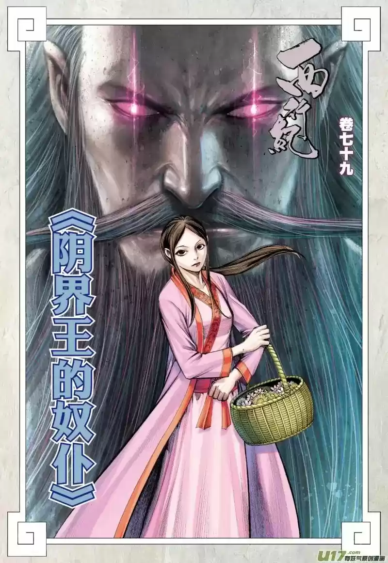 Journey to the West Chapter 79.1