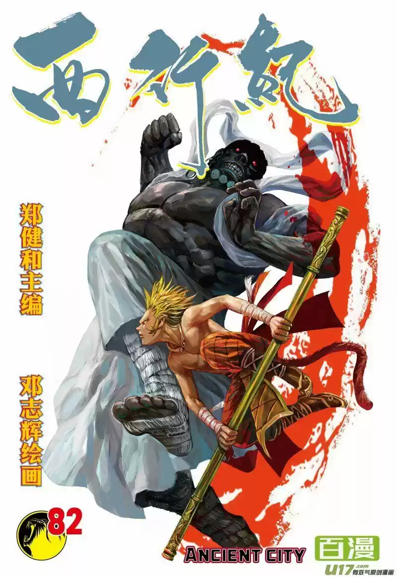Journey To The West Chapter 82.1