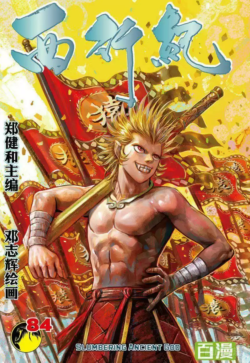 Journey to the West Chapter 84.1