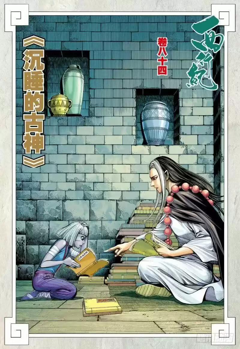 Journey to the West Chapter 84.1