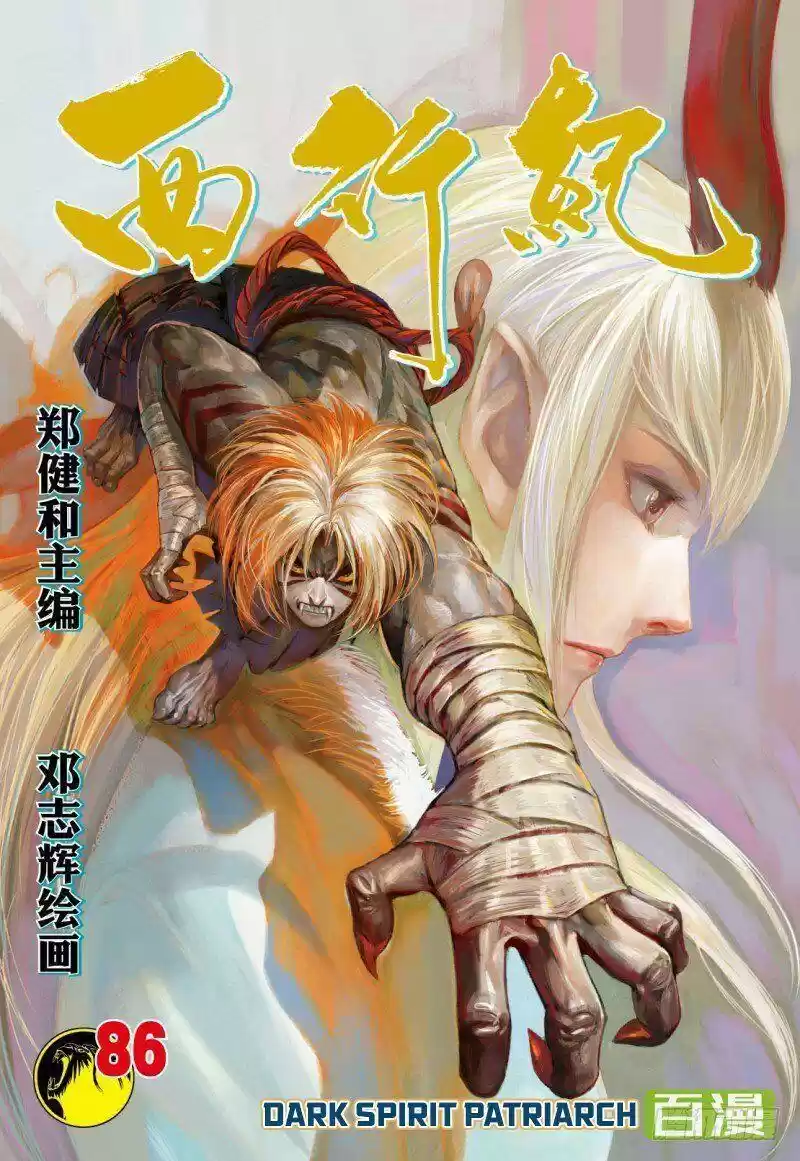 Journey to the West Chapter 86.2
