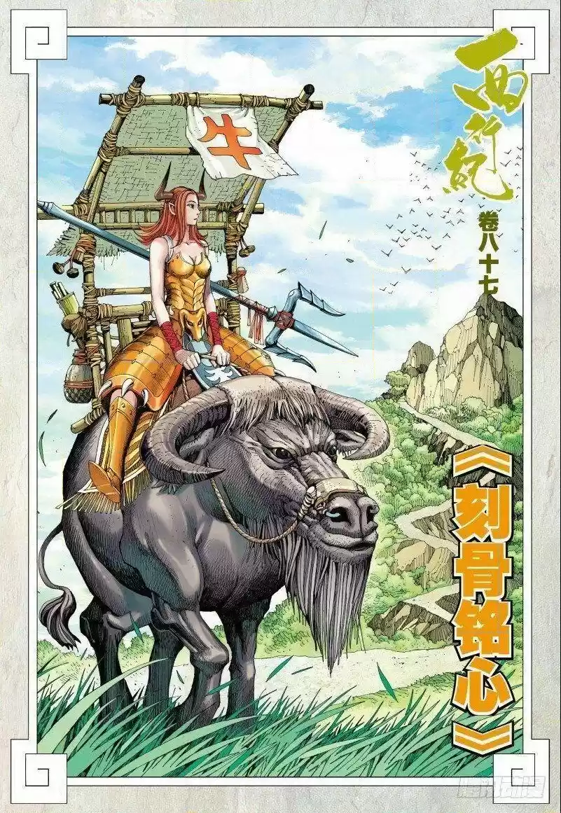 Journey to the West Chapter 87.1