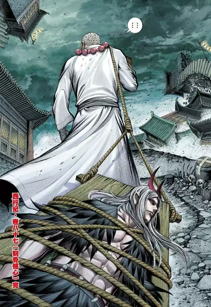 Journey to the West Chapter 87.2