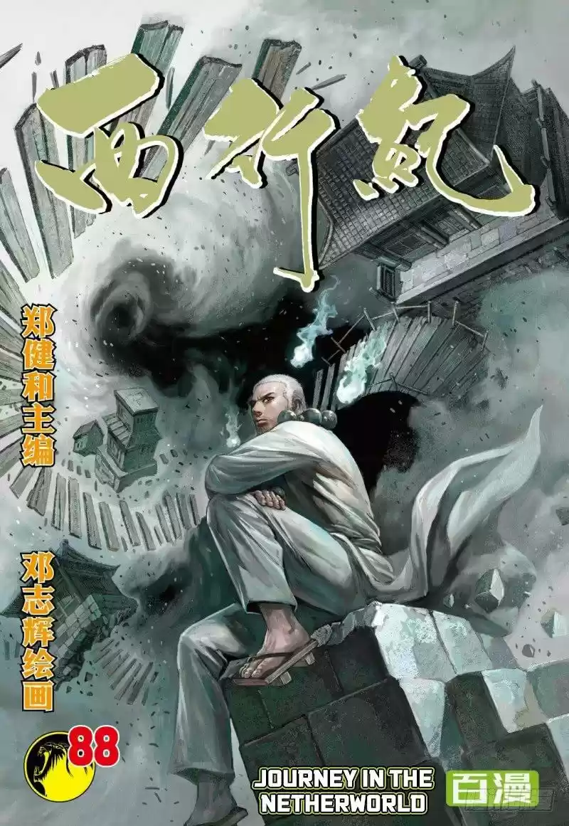 Journey to the West Chapter 88.1
