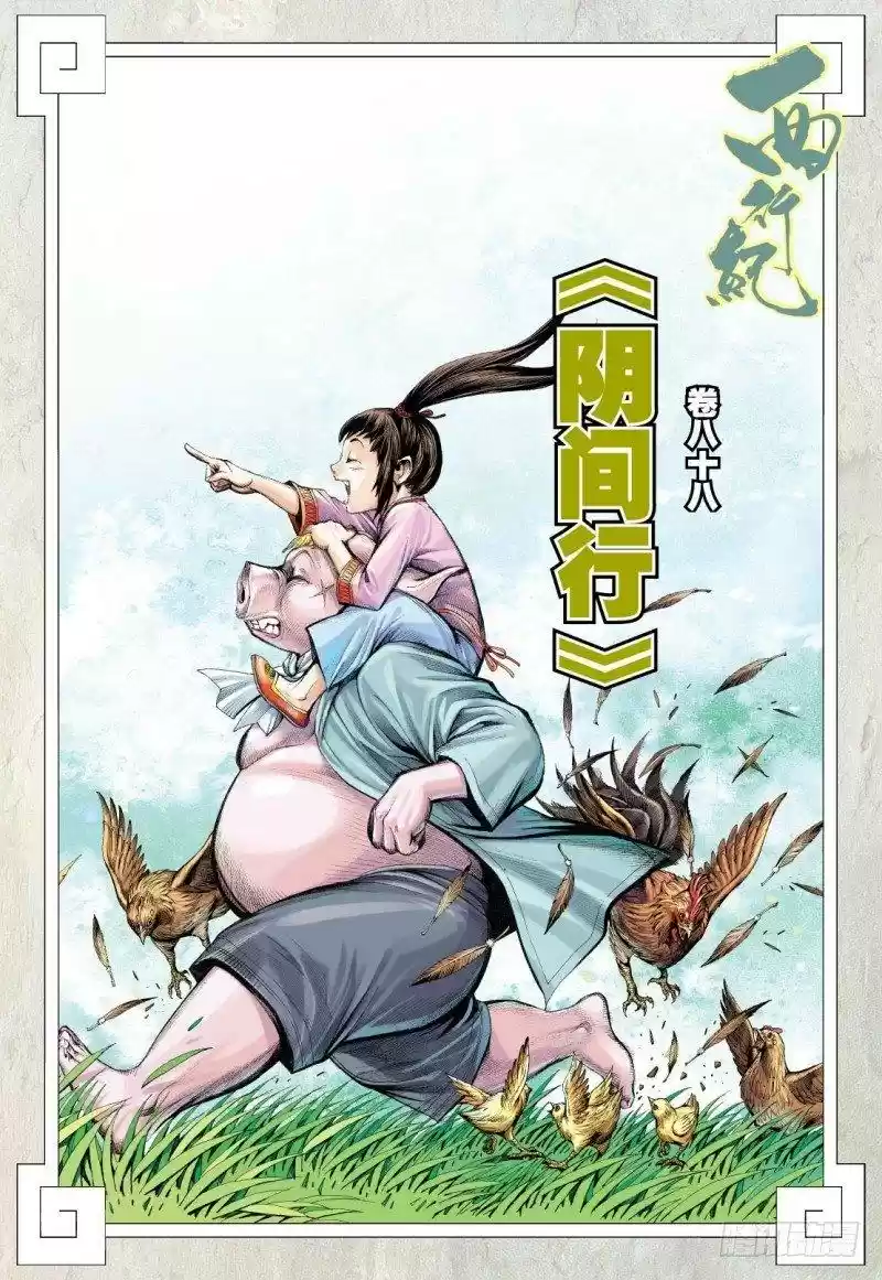 Journey to the West Chapter 88.2