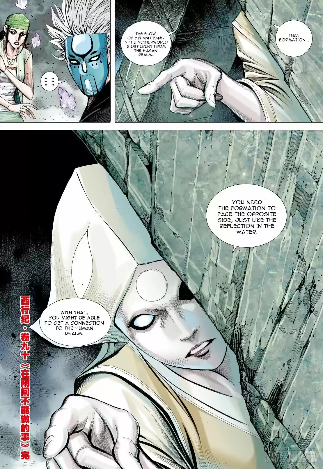 Journey To The West Chapter 90.2