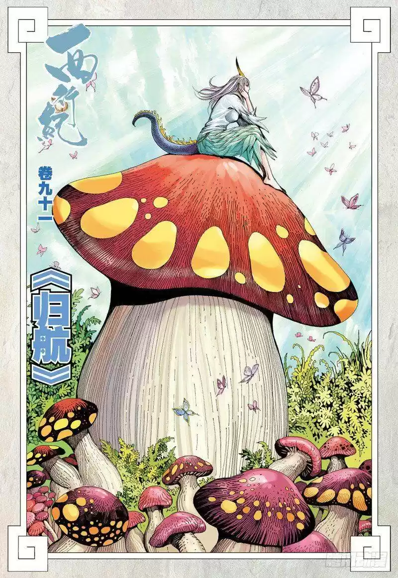 Journey to the West Chapter 91.2