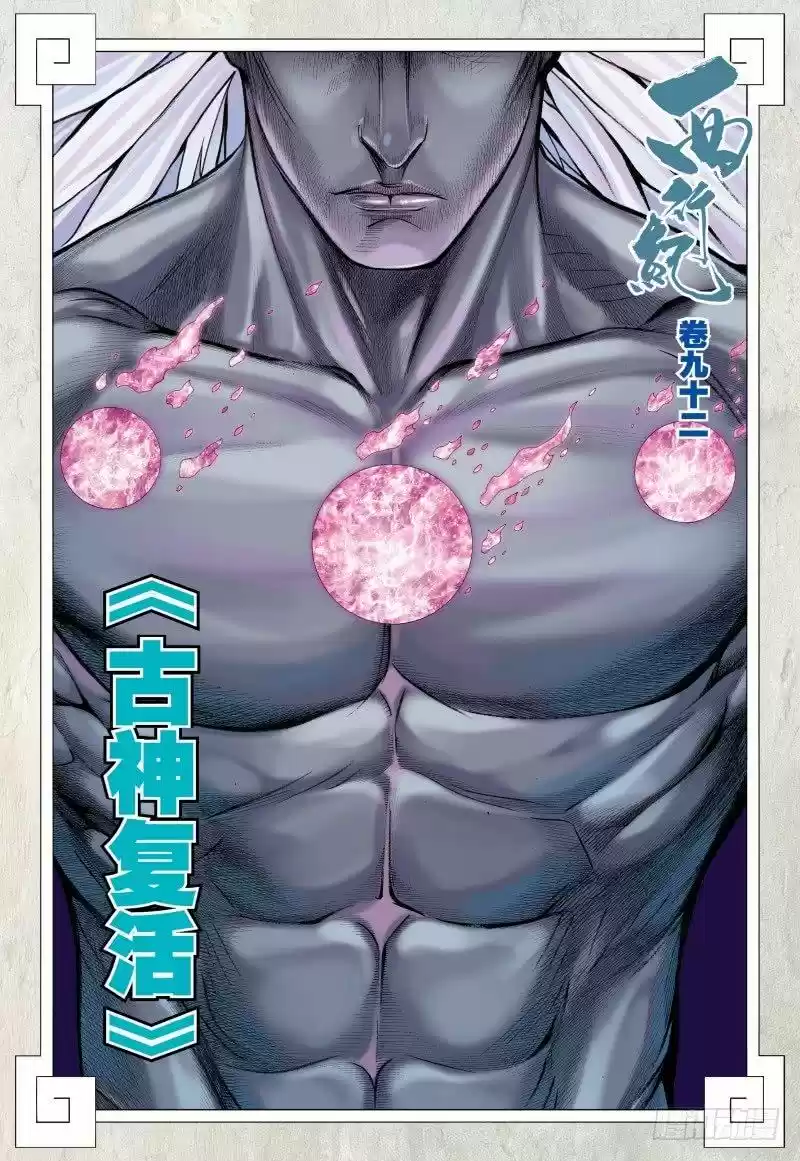 Journey To The West Chapter 93.1