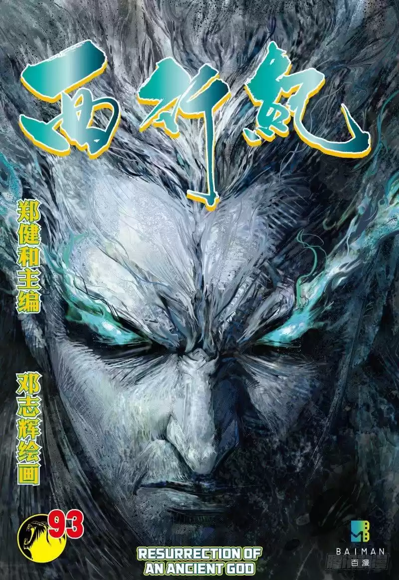 Journey To The West Chapter 93.2