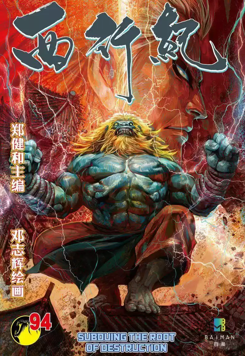 Journey to the West Chapter 94.2