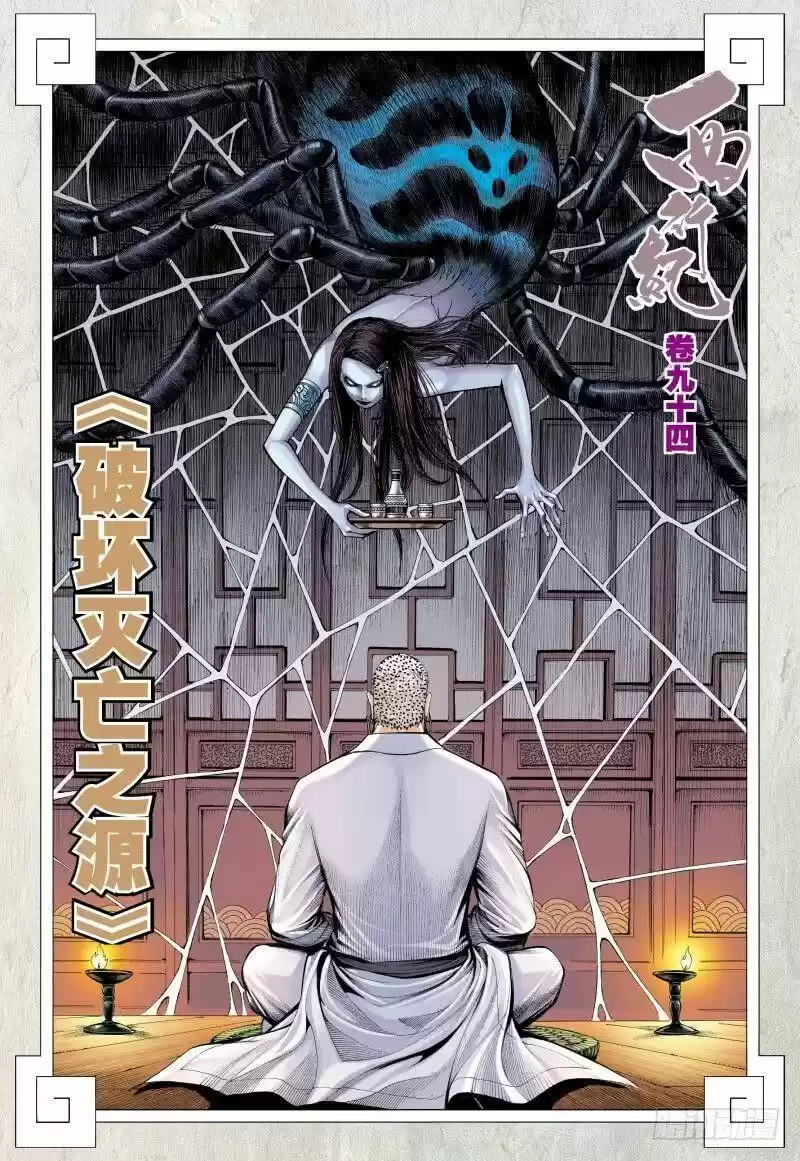 Journey to the West Chapter 94.2