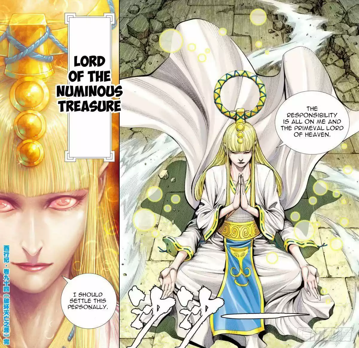 Journey to the West Chapter 94.2