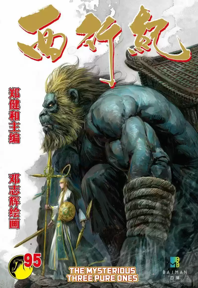 Journey To The West Chapter 95.1