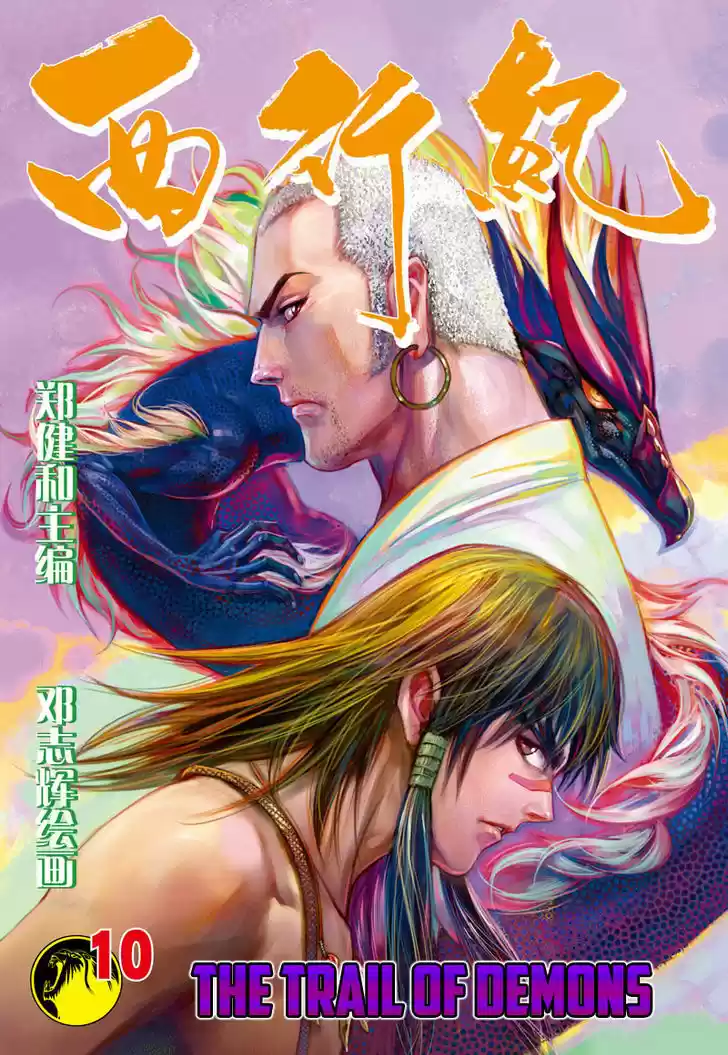 Journey to the West (Zheng Jian He) 10