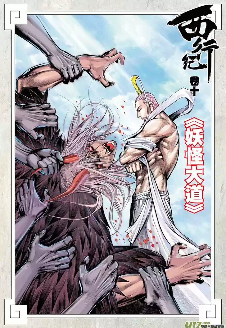 Journey to the West (Zheng Jian He) 10