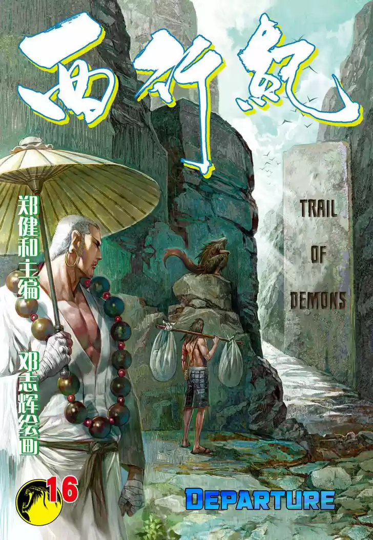 Journey to the West (Zheng Jian He) 16