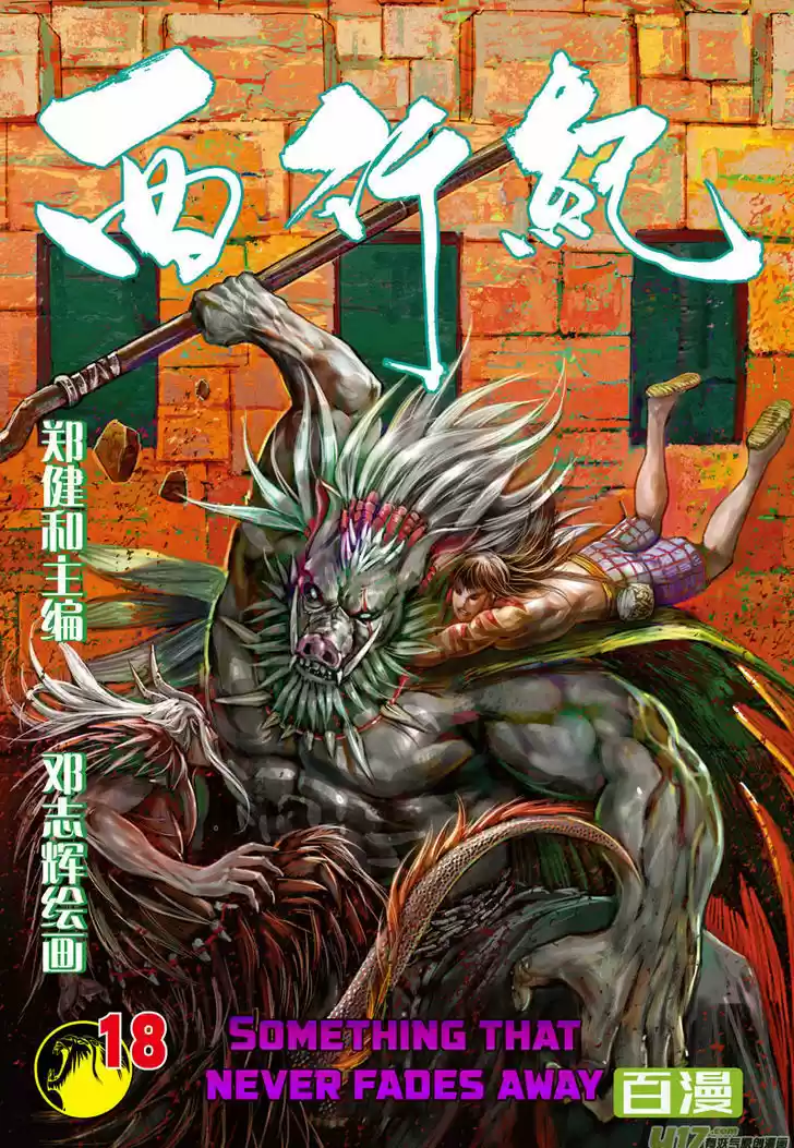 Journey to the West (Zheng Jian He) 18