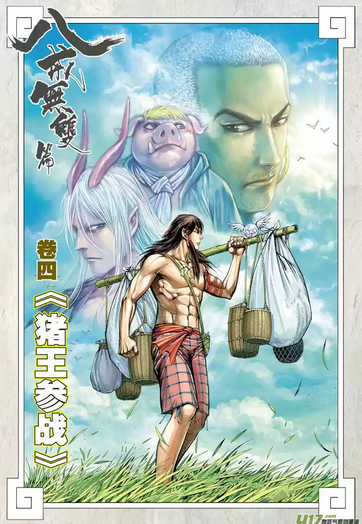 Journey to the West (Zheng Jian He) 20