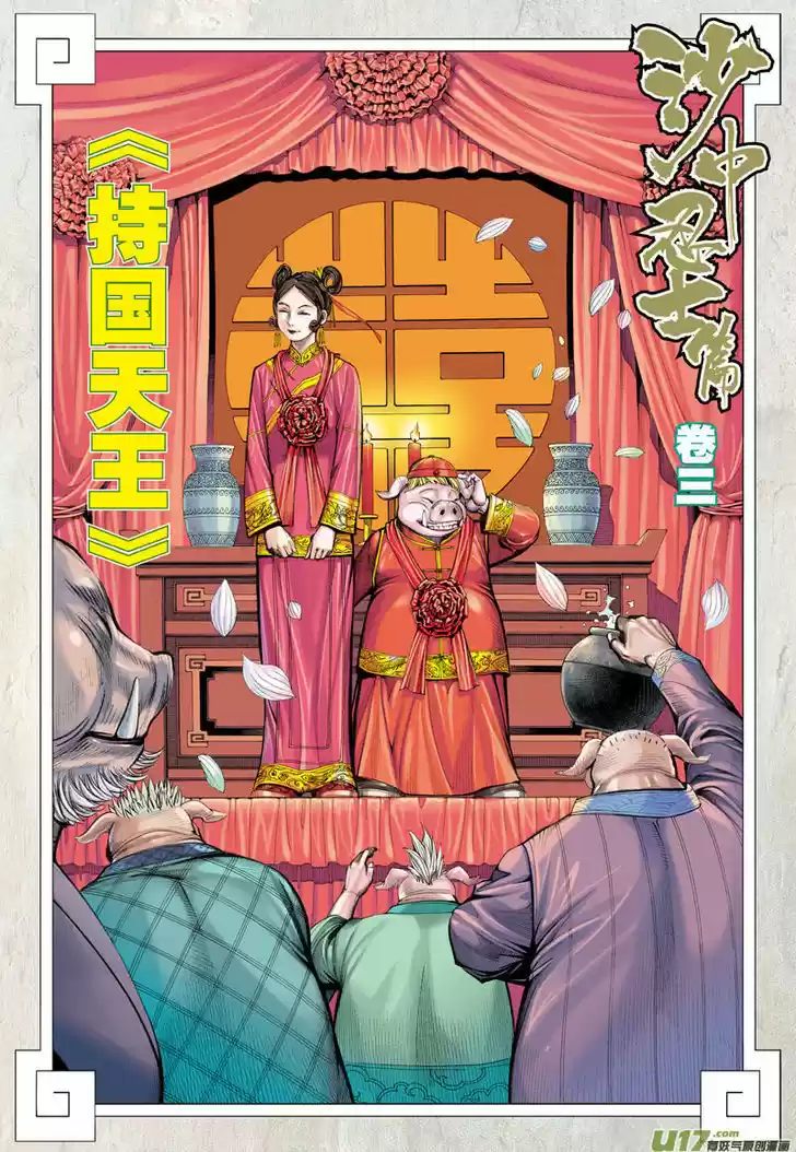 Journey to the West (Zheng Jian He) 23