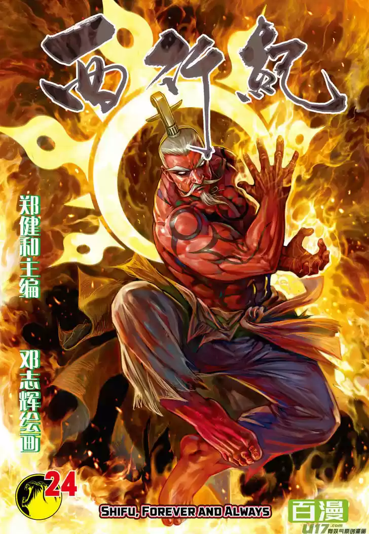 Journey to the West (Zheng Jian He) 24