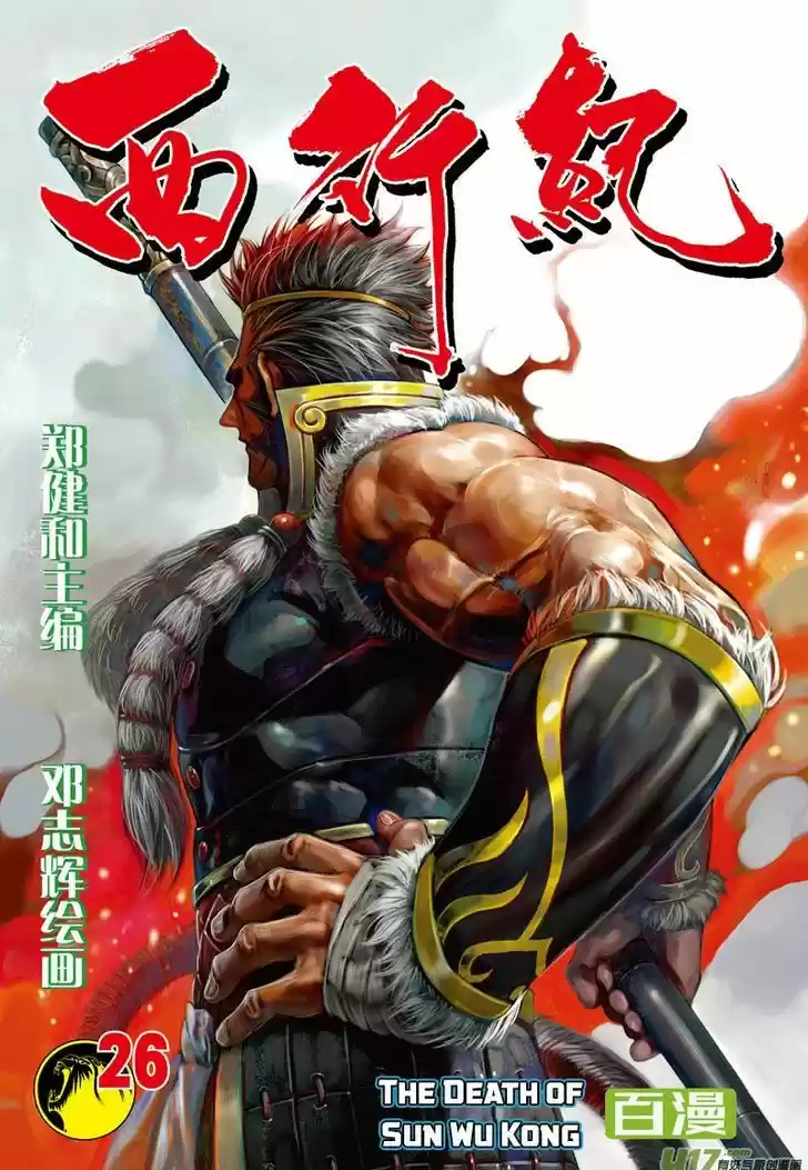 Journey to the West (Zheng Jian He) 26