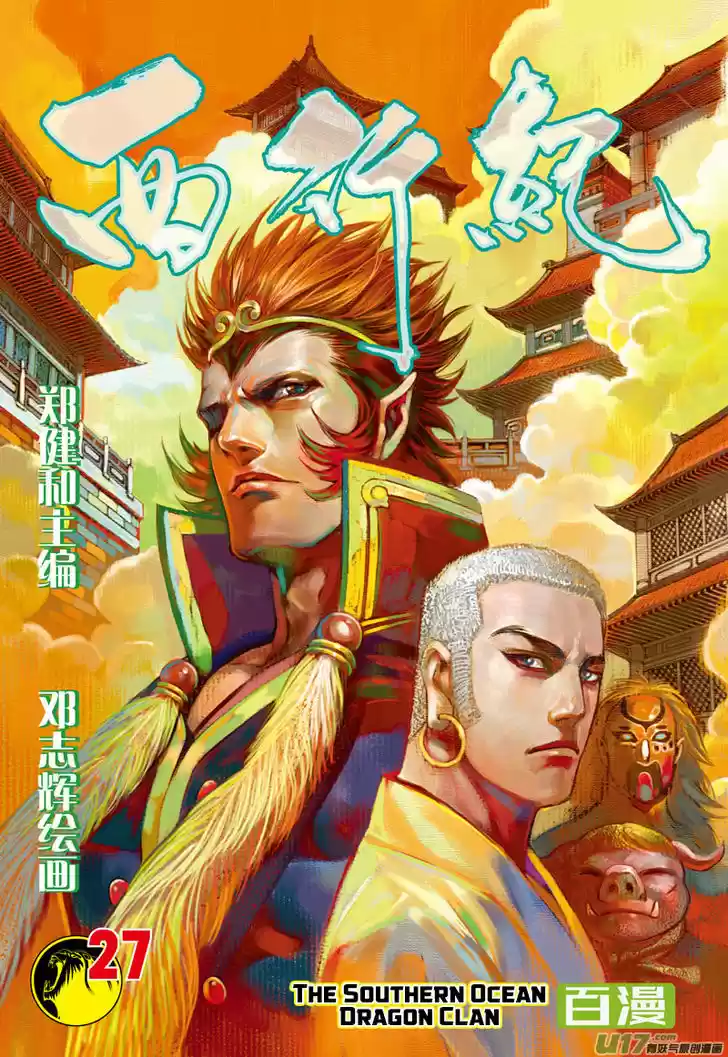 Journey to the West (Zheng Jian He) 27