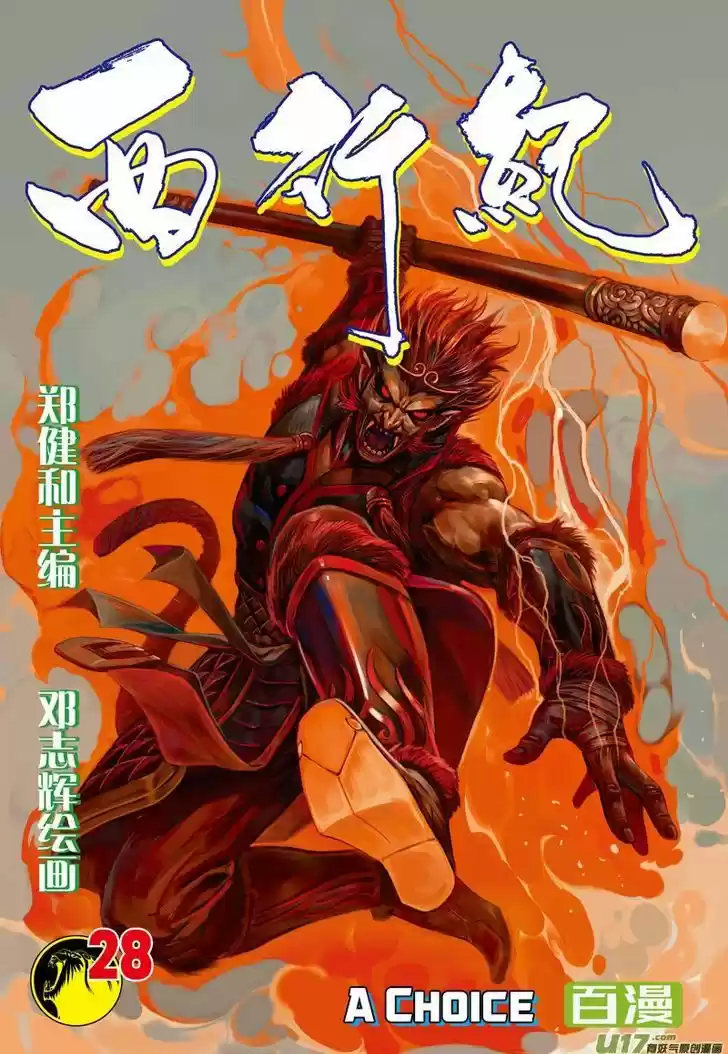 Journey to the West (Zheng Jian He) 28