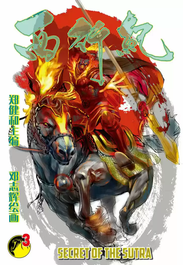 Journey to the West (Zheng Jian He) 3