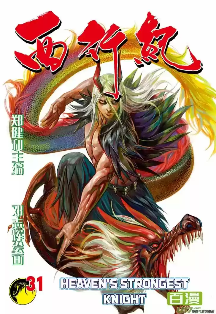 Journey to the West (Zheng Jian He) 31