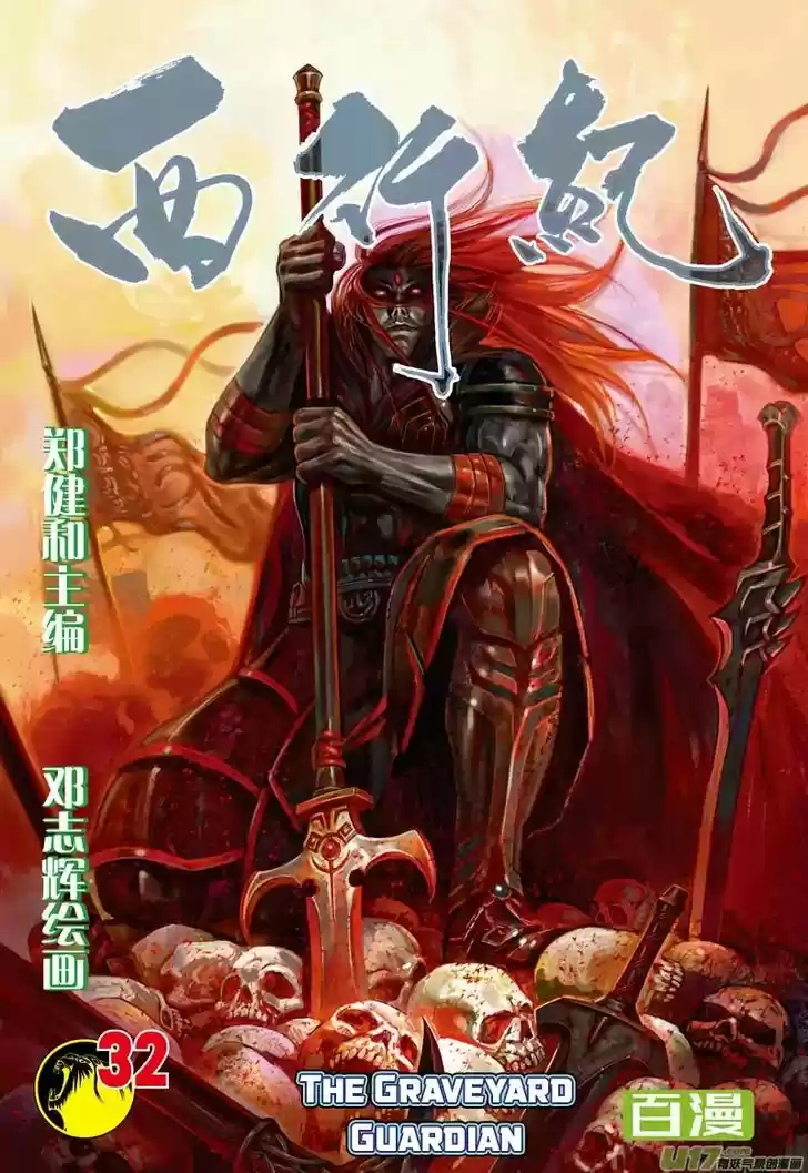 Journey to the West (Zheng Jian He) 32