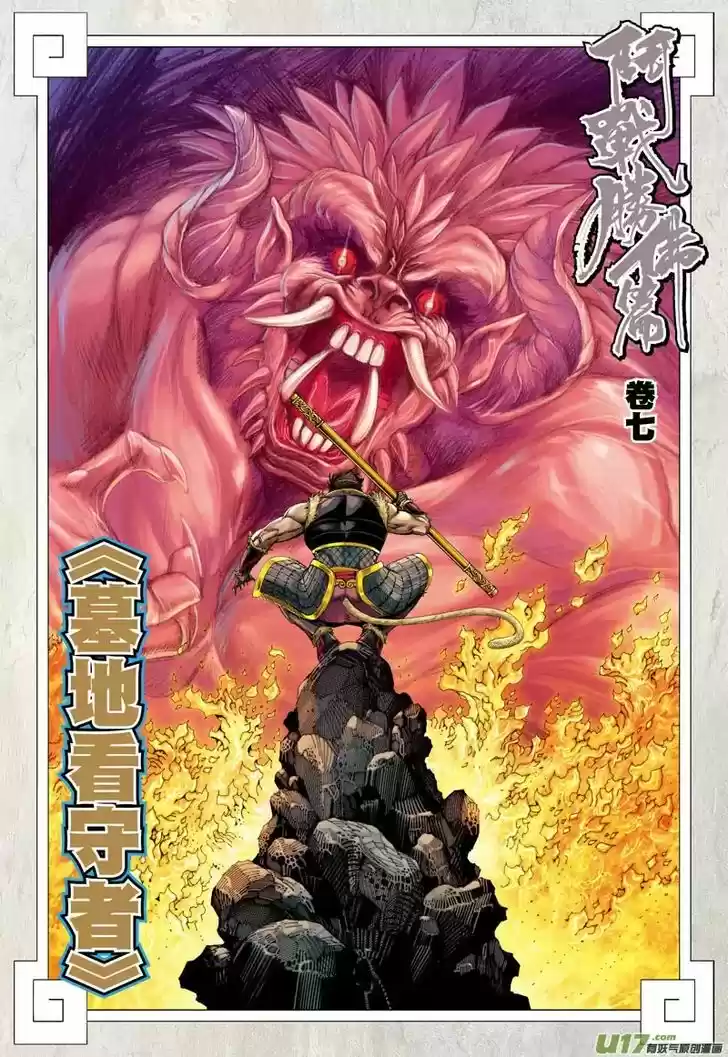 Journey to the West (Zheng Jian He) 32