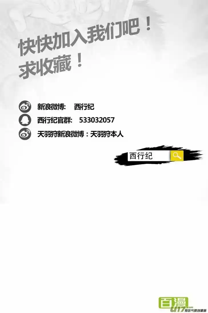 Journey to the West (Zheng Jian He) 32