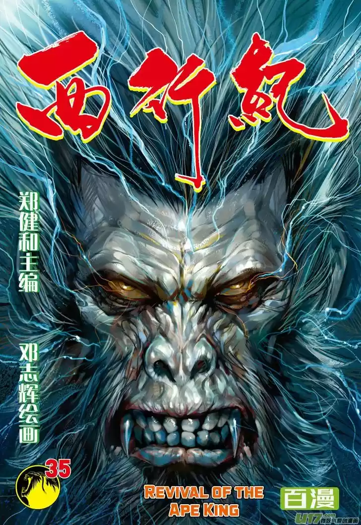 Journey to the West (Zheng Jian He) 35