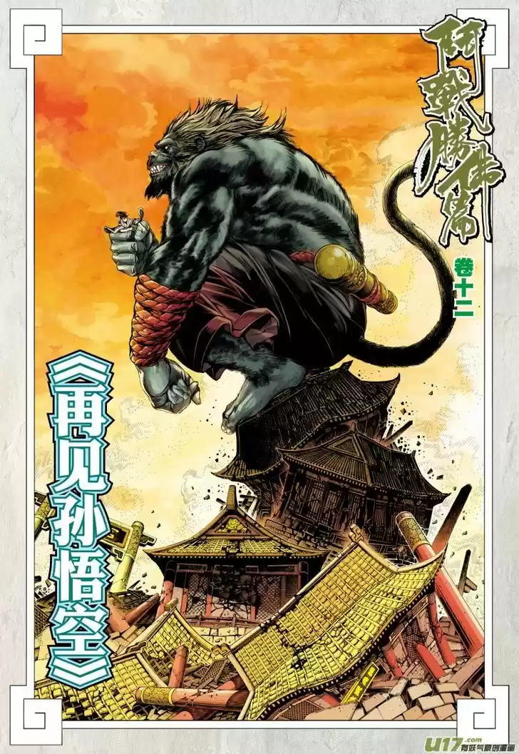 Journey to the West (Zheng Jian He) 37