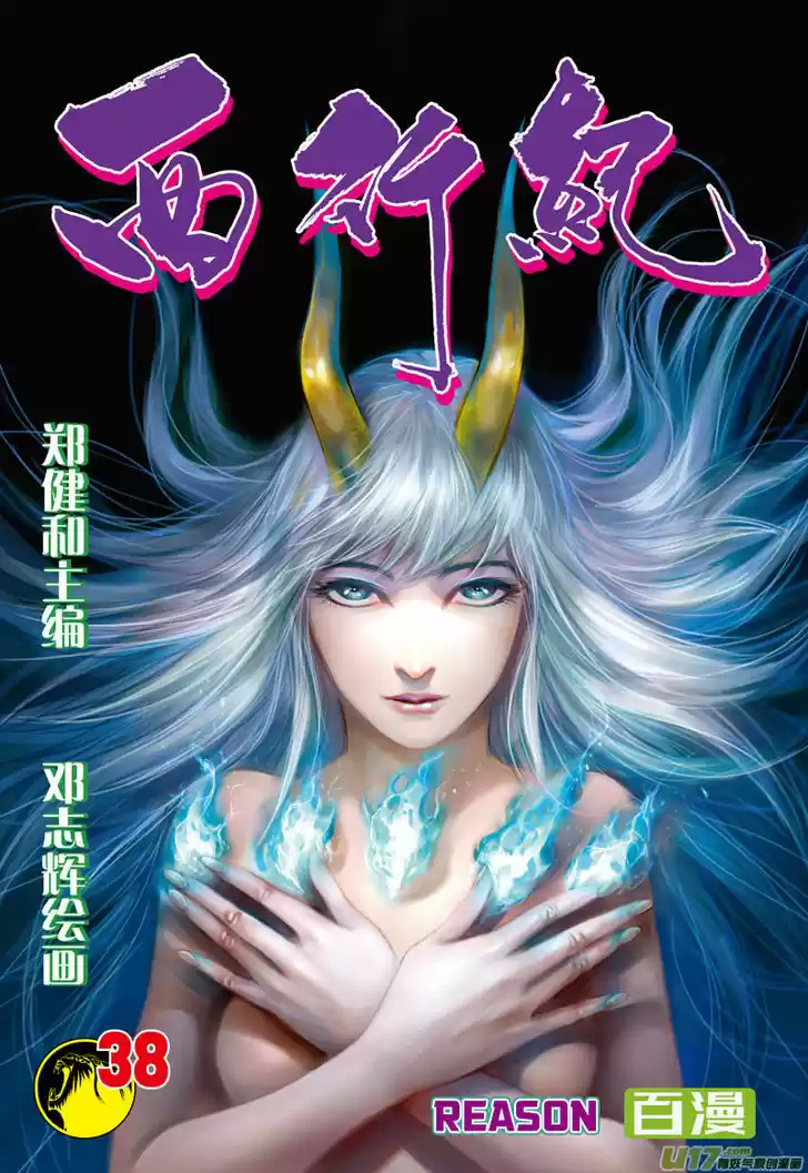 Journey to the West (Zheng Jian He) 38